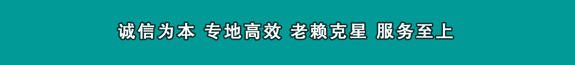建平清钱公司